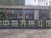 中海·万锦公馆