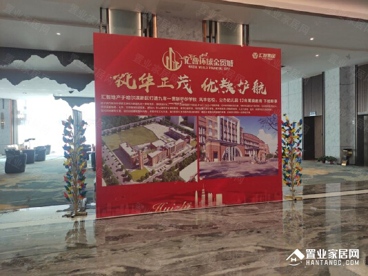 汇智环球金贸城