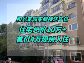 阳光家园